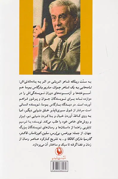 نامه هایی به یک نویسنده جوان